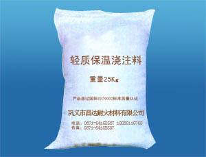 輕質保溫澆注料